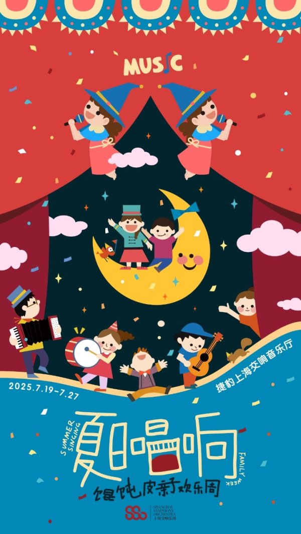 配资门户网官网 “夏日唱响”2025馄饨皮亲子欢乐周来袭，两天玩不够